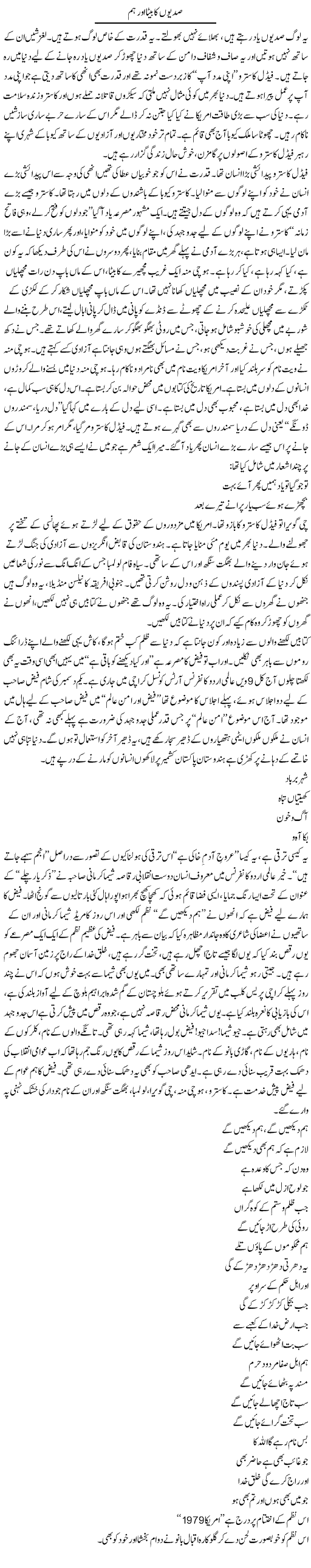 Sadiyon Ka Beta Aur Hum | Saeed Pervaz | Daily Urdu Columns