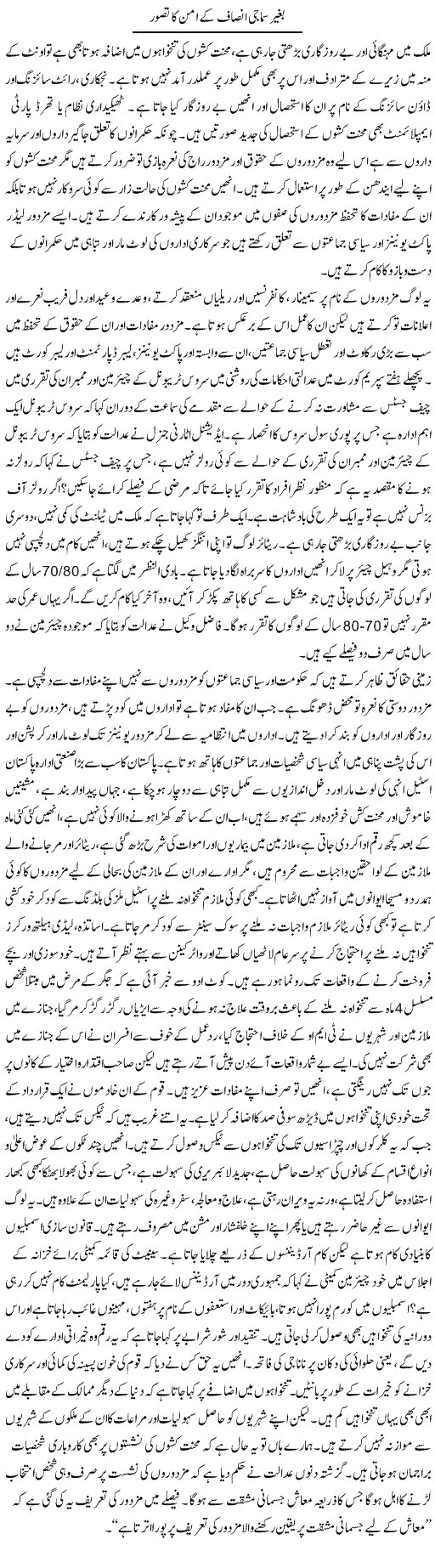 Baghair Samaji Insaf Ke Aman Ka Tasawwur | Adnan Ashraf | Daily Urdu Columns