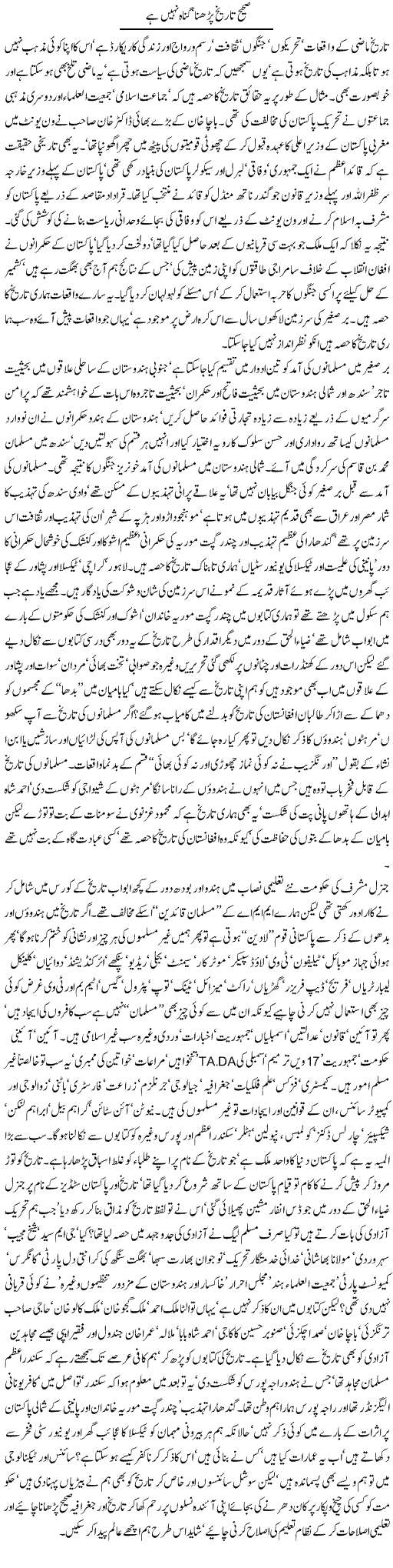 Sahih Tareekh Parhna, Gunah Nahi | Jamil Marghuz | Daily Urdu Columns