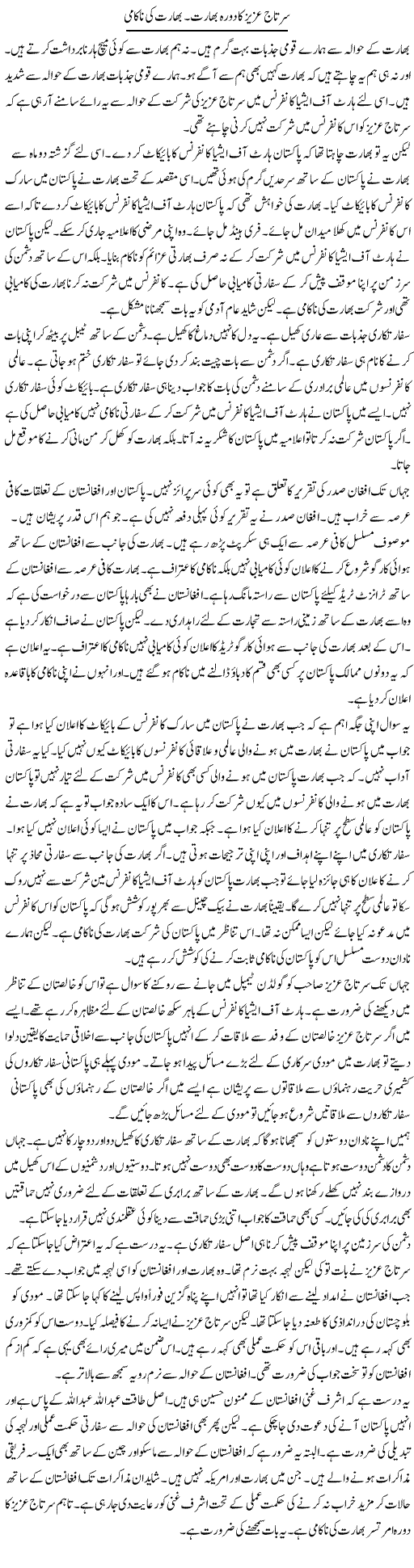 Sartaaj Aziz Ka Dora Bharat. Bharat Ki Nakami | Muzamal Suharwardy | Daily Urdu Columns