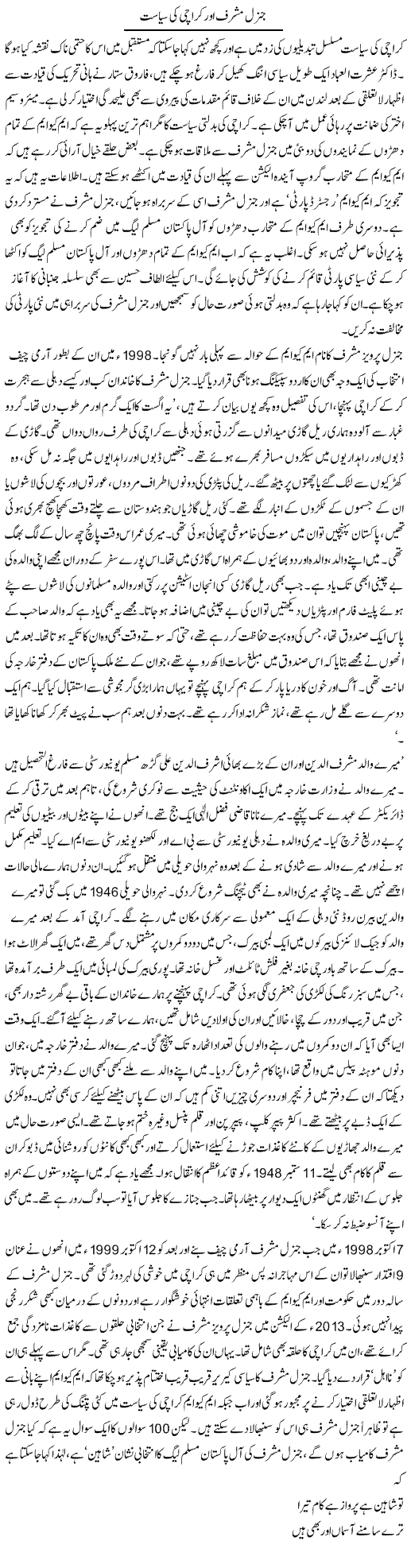 General Musharraf Aur Karachi Ki Siyasat | Asghar Abdullah | Daily Urdu Columns