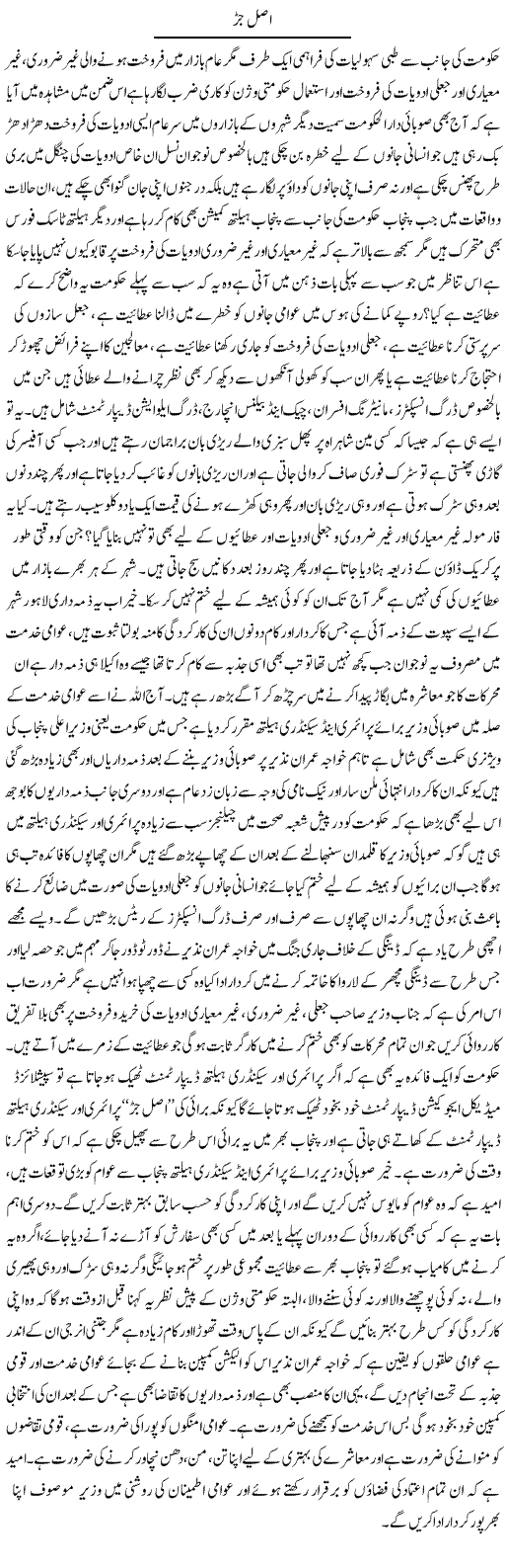 Asal Jar | Yousaf Abbasi | Daily Urdu Columns