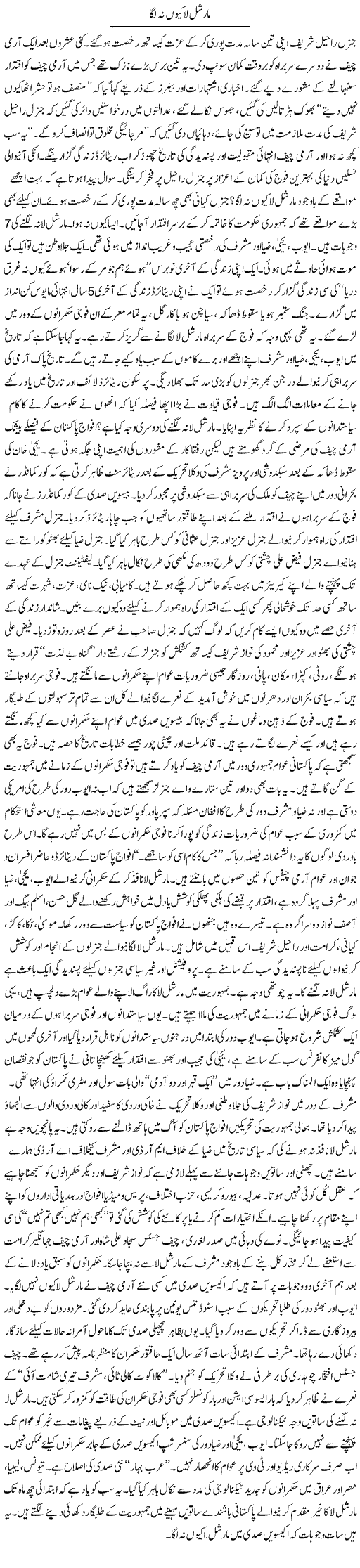 Marshal Law Kyun Na Laga | Ibrahim Azmi | Daily Urdu Columns