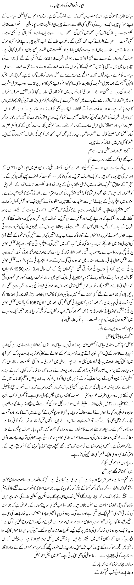 Opposition Ittehad Ki Phurtian | Ejaz Hafeez Khan | Daily Urdu Columns