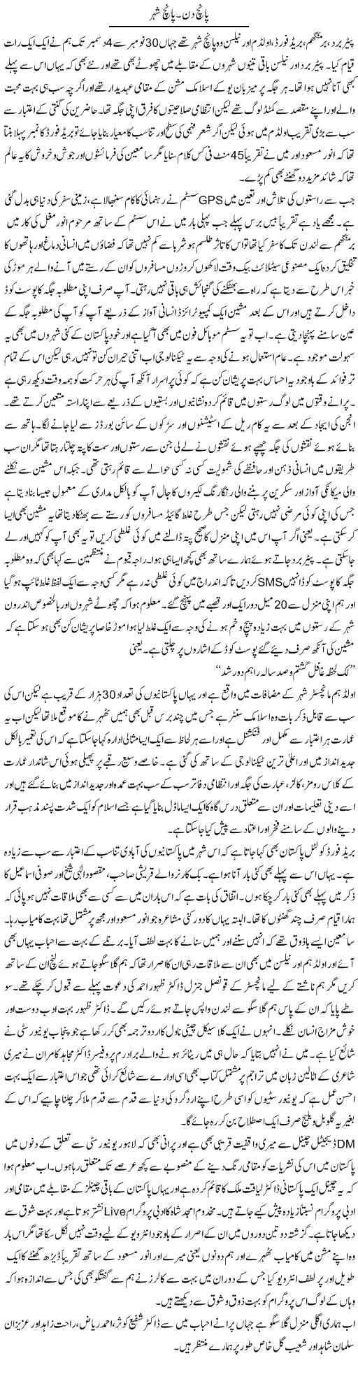 Paanch Din. Paanch Shehar | Amjad Islam Amjad | Daily Urdu Columns