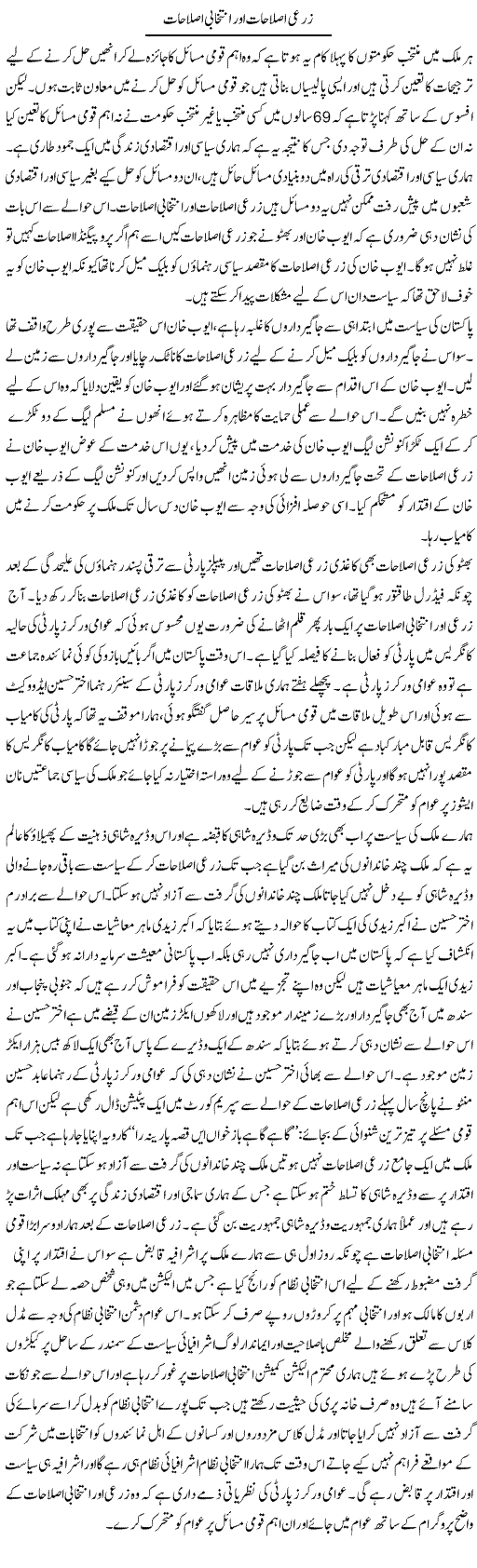 Zarai Islahat Aur Intikhabi Islahat | Zahir Akhter Bedi | Daily Urdu Columns