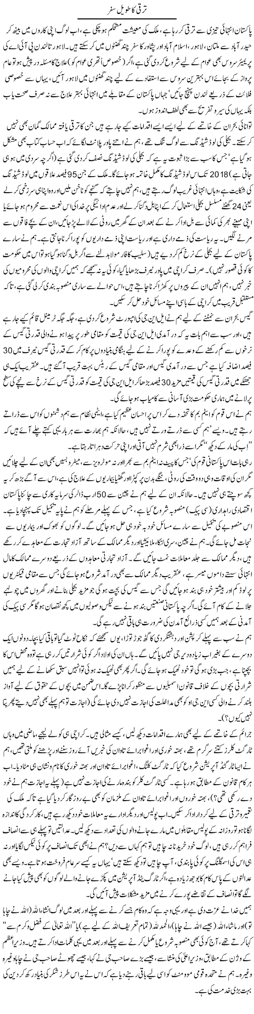 Taraqqi Ka Taweel Safar | Zulkarneen Zaidi | Daily Urdu Columns