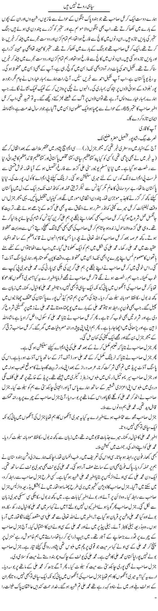 Sipahi Rotay Nahi Hain | Abdul Qadir Hassan | Daily Urdu Columns