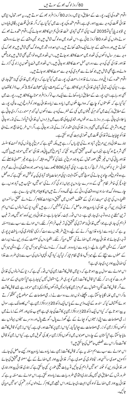 80 Crore Log Bhookay Sotay Hain | Zahir Akhter Bedi | Daily Urdu Columns