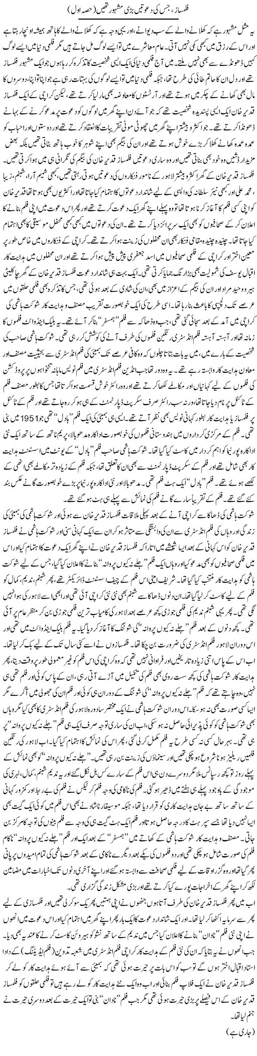 Filmsaz, Jis Ki Dawatain Barri Mashhoor Theen (1) | Younus Hamdam | Daily Urdu Columns
