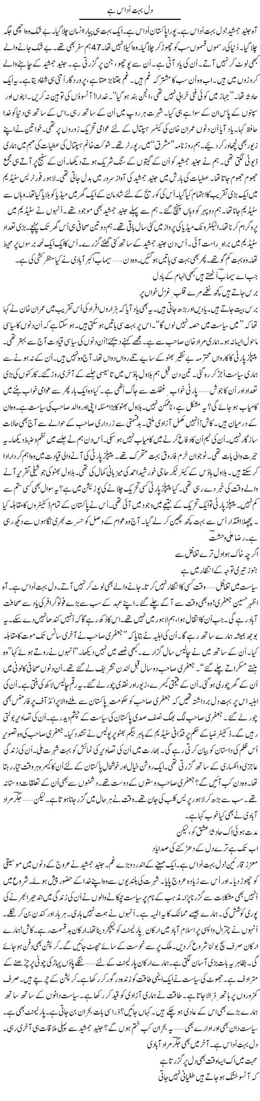 Dil Bohat Udaas Hai | Ejaz Hafeez Khan | Daily Urdu Columns