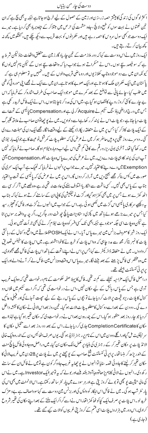 Dost Ki Char Mann Beetyan | Hameed Ahmad Sethi | Daily Urdu Columns