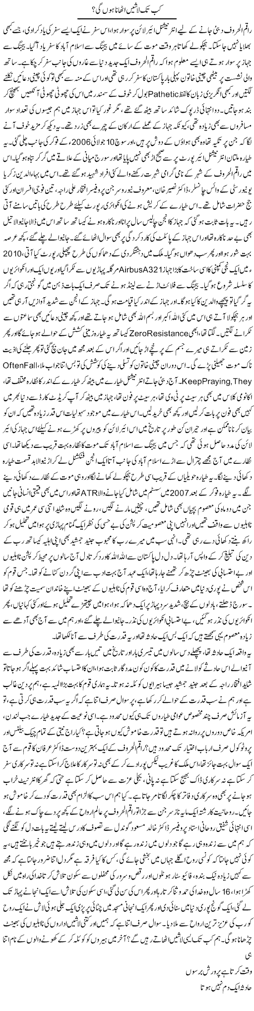 Kab Tak Lashain Uthana Hon Gi? | Dr. Afaan Qaiser | Daily Urdu Columns