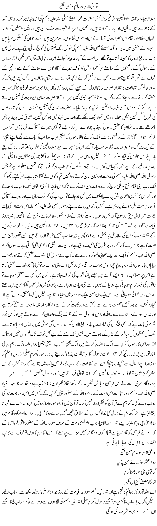 Tu Ghani Az Har Do Aalam, Mann Faqeer | Orya Maqbool Jan | Daily Urdu Columns