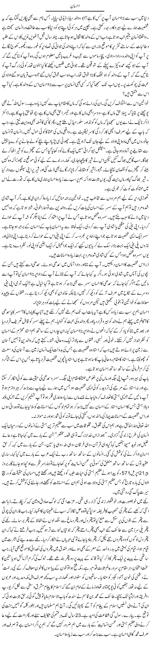 Ahsaan | Ibrahim Azmi | Daily Urdu Columns