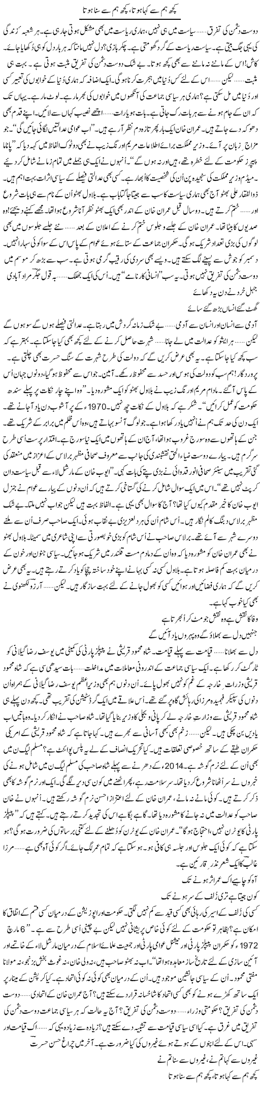 Kuch Hum Se Kaha Hota, Kuch Hum Se Suna Hota | Ejaz Hafeez Khan | Daily Urdu Columns