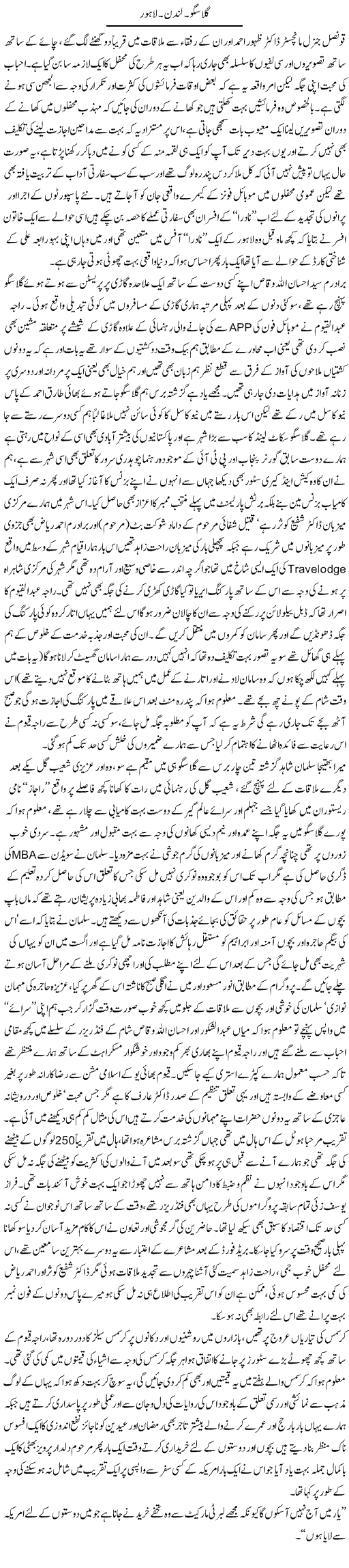Glasgo. London. Lahore | Amjad Islam Amjad | Daily Urdu Columns