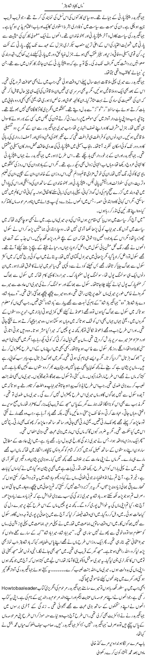 Maa Ka Badshah Puttar | Asghar Abdullah | Daily Urdu Columns