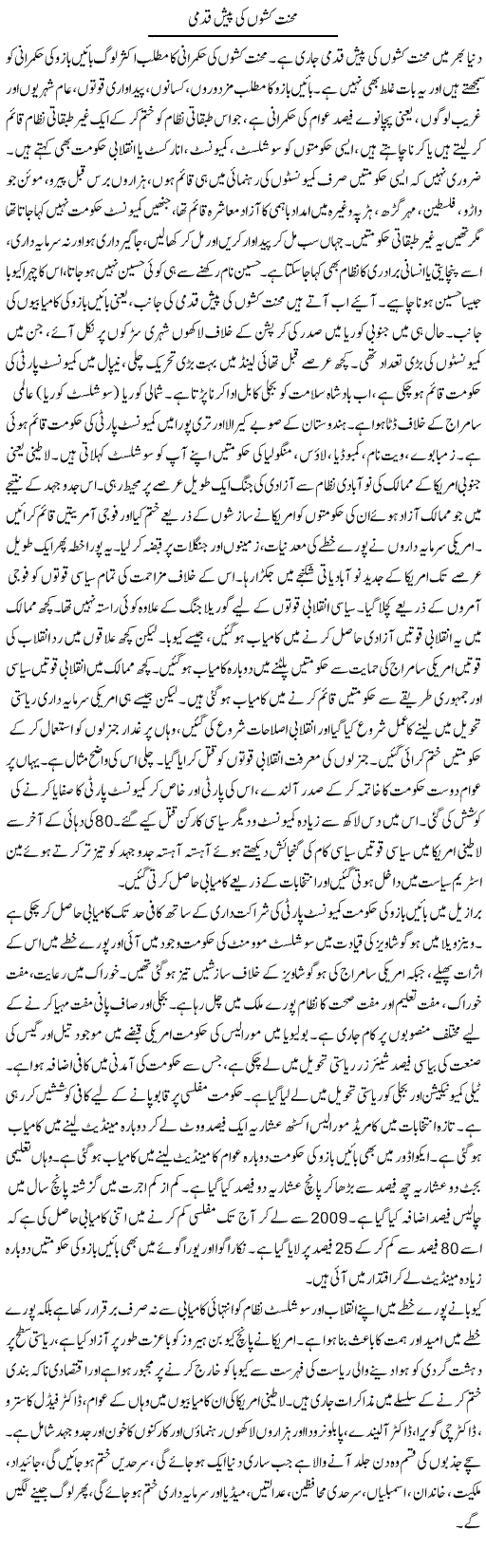 Mehnat Kasho Ki Paish Qadmi | Zubair Rehman | Daily Urdu Columns