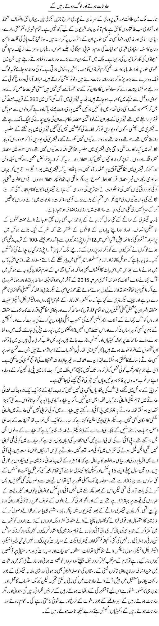 Hadsaat Hotay Aur Log Rotay Rahen Ge | Adnan Ashraf | Daily Urdu Columns