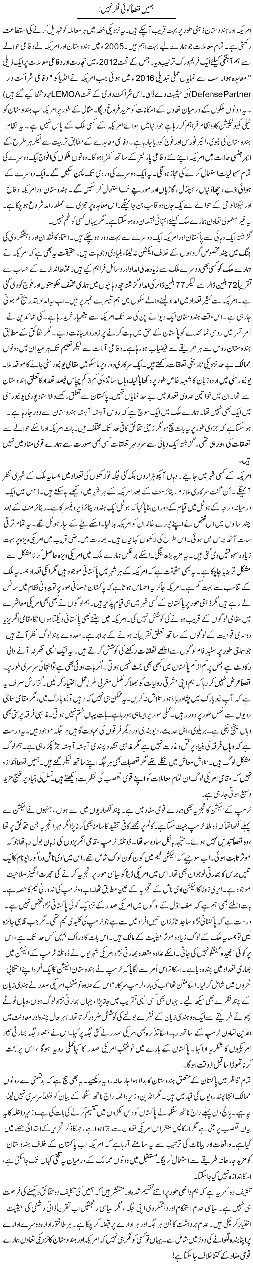 Hamein Qattan Koi Fikar Nahi | Rao Manzar Hayat | Daily Urdu Columns