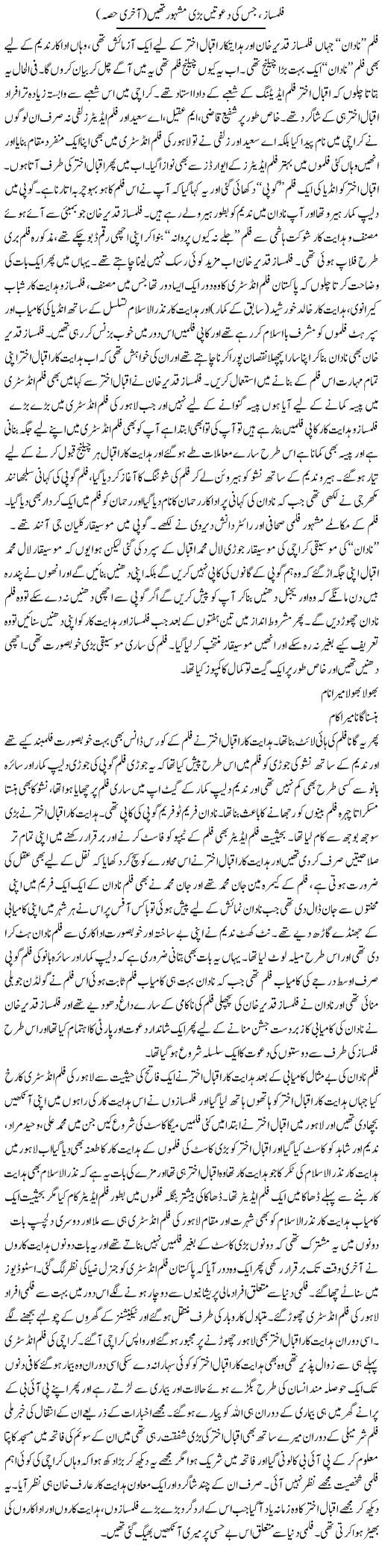 Filmsaaz, Jis Ki Dawatain Barri Mashhoor Theen (2) | Younus Hamdam | Daily Urdu Columns
