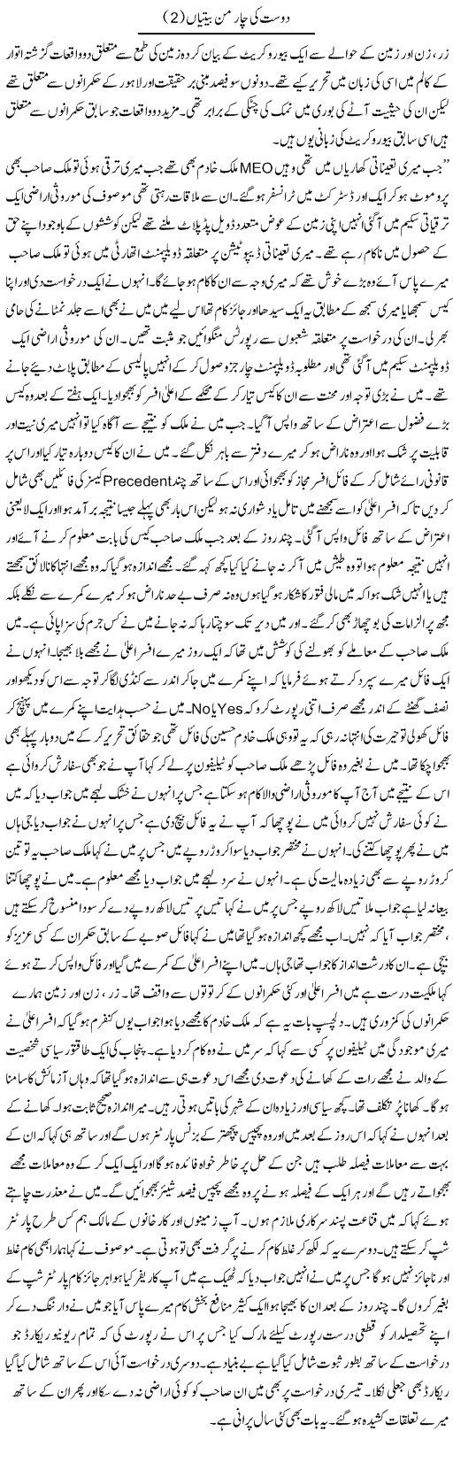 Dost Ki Chaar Mann Beetyan 2 | Hameed Ahmad Sethi | Daily Urdu Columns