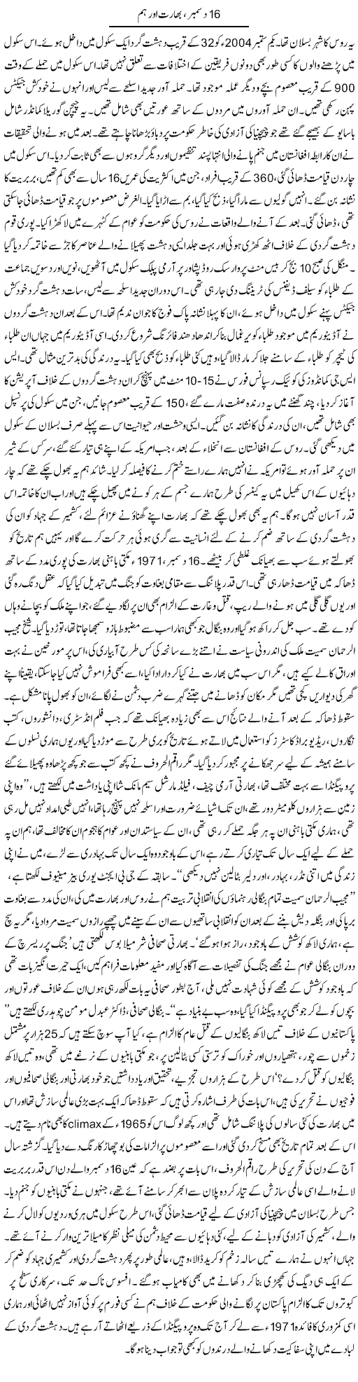 16 December, Bharat Aur Hum | Dr. Afaan Qaiser | Daily Urdu Columns