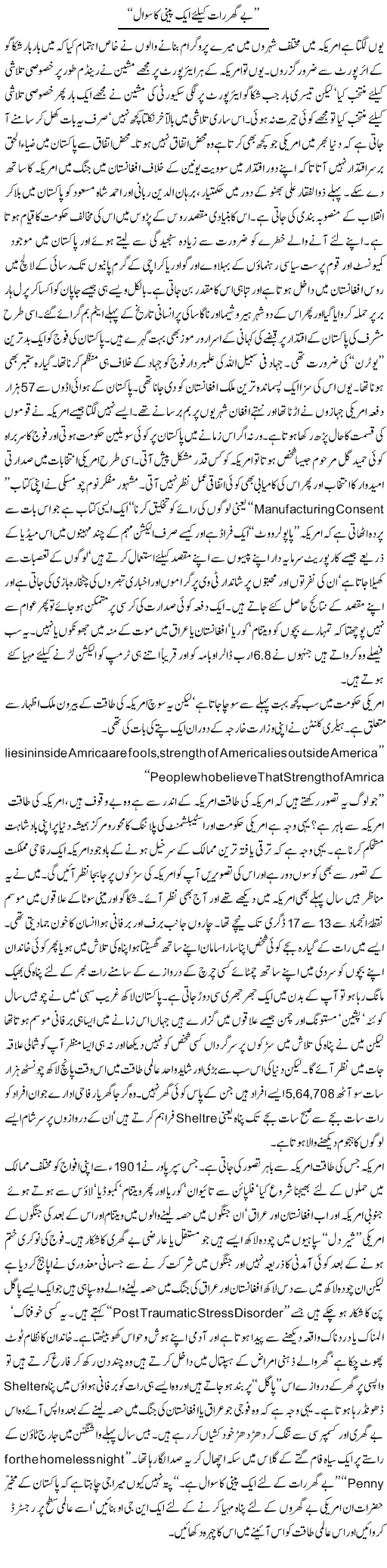 Be Ghar Raat Ke Liye Aik Penny Ka Sawal | Orya Maqbool Jan | Daily Urdu Columns