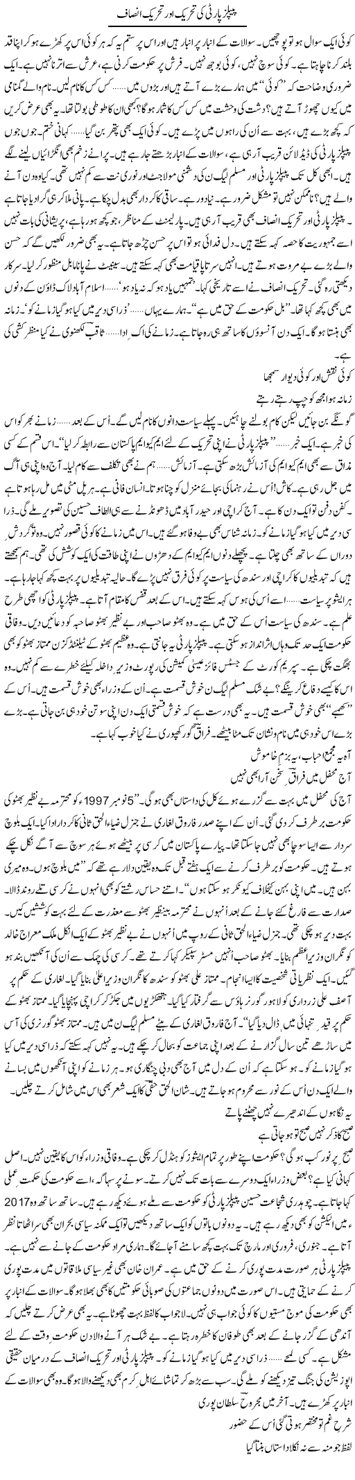 Peoples Party Ki Tehreek Aur Tehreek Insaf | Ejaz Hafeez Khan | Daily Urdu Columns