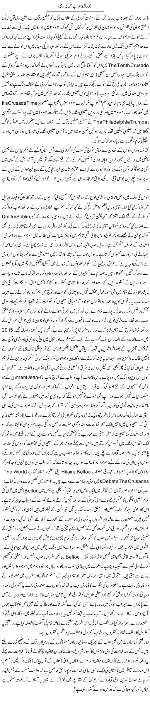 Jo Rahi So Be Khabar Rahi | Qudsia Mumtaz | Daily Urdu Columns