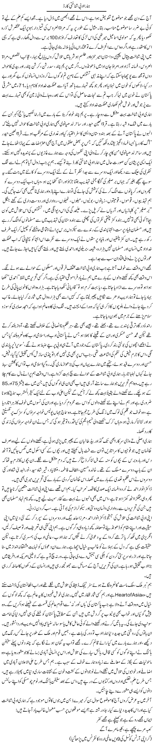 Hamara Adbi Shanakhti Card | Zahida Hina | Daily Urdu Columns
