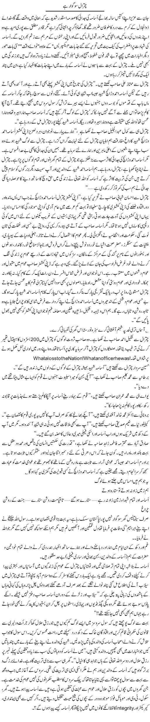 Chitral Sogwar Hai | Zulfiqar Ahmed Cheema | Daily Urdu Columns