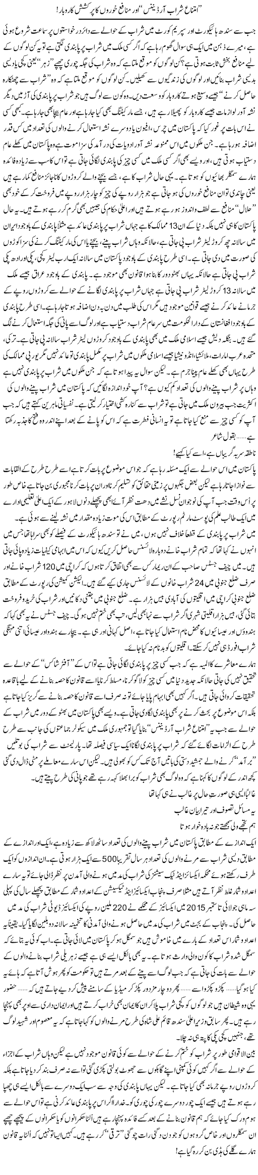 Imtina Sharaab Ordinance Aur Munafe Khoron Ka Pur Kashish Karobar | Ali Ahmad Dhillon | Daily Urdu Columns