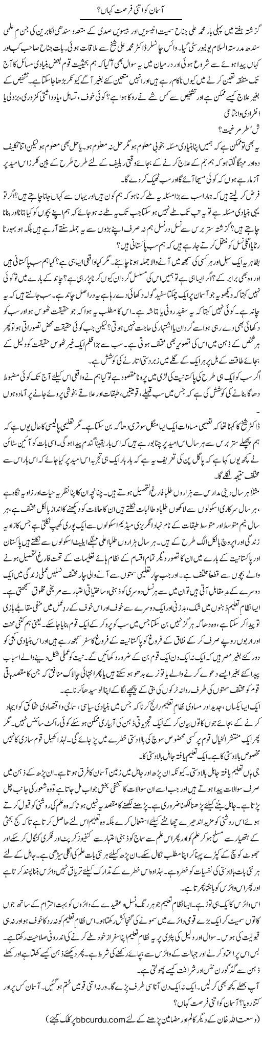 Asmaan Ko Itni Fursat Kahan? | Wusat Ullah Khan | Daily Urdu Columns