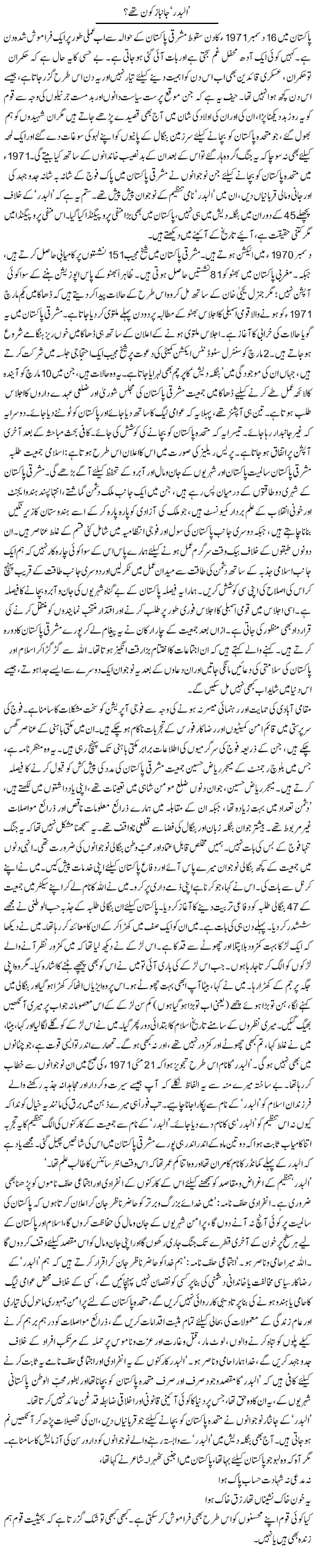 Albadar Janbaaz Kon Thay? | Asghar Abdullah | Daily Urdu Columns