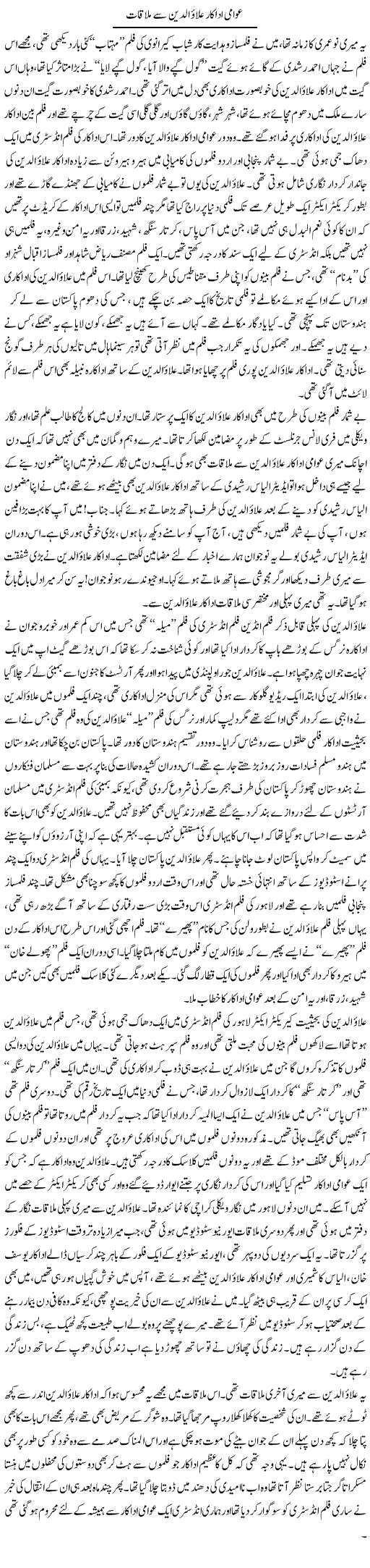Awami Adakar Alaodin Se Mulaqaat | Younus Hamdam | Daily Urdu Columns