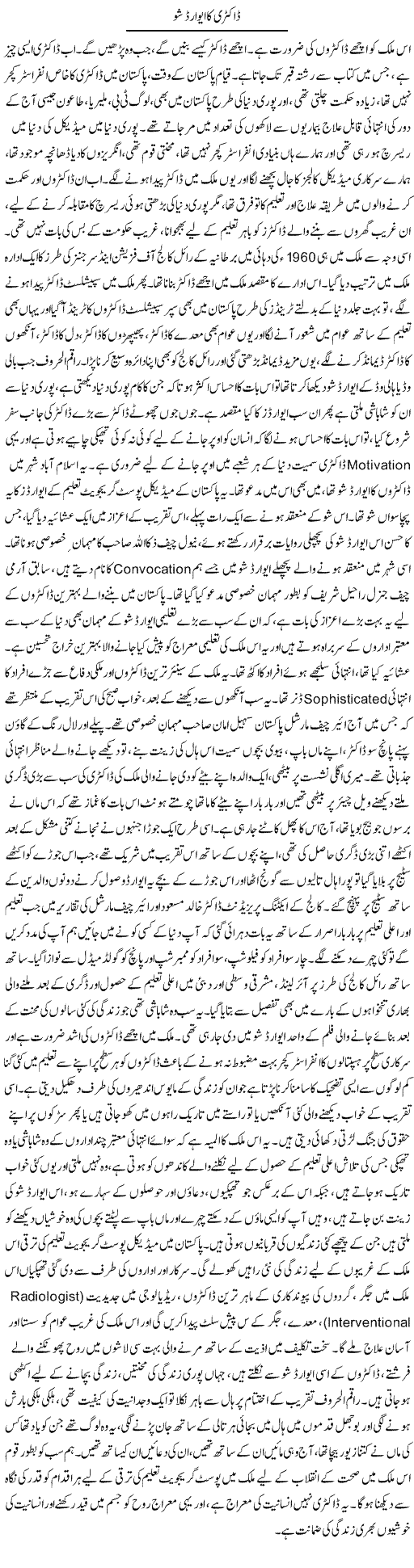 Doctori Ka Award Show | Dr. Afaan Qaiser | Daily Urdu Columns