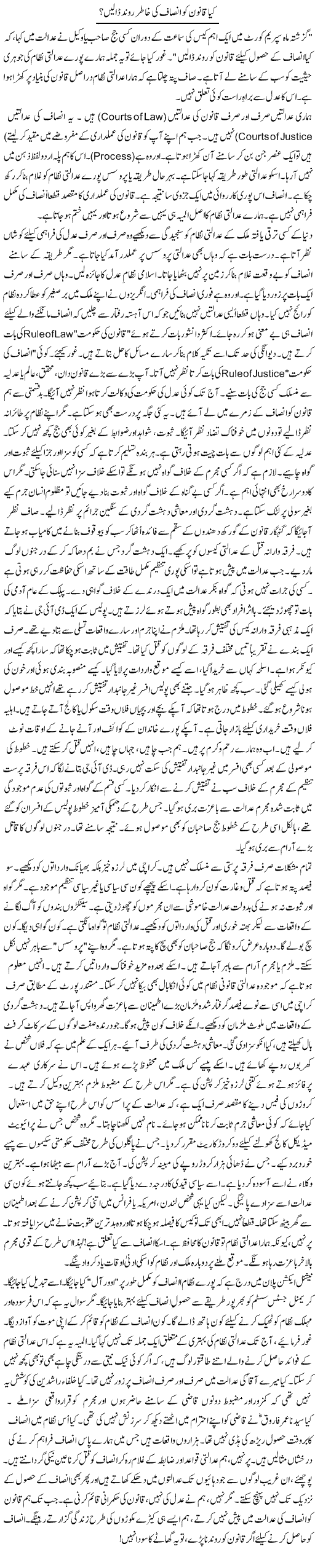 Kya Qanoon Ko Insaf Ki Khatir Rond Dalain? | Rao Manzar Hayat | Daily Urdu Columns