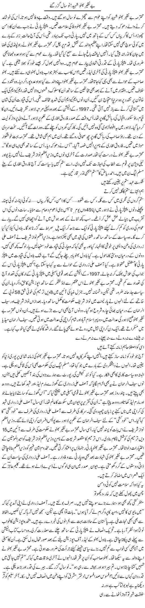 Benazir Bhutto, 9 Saal Guzar Gaye | Ejaz Hafeez Khan | Daily Urdu Columns