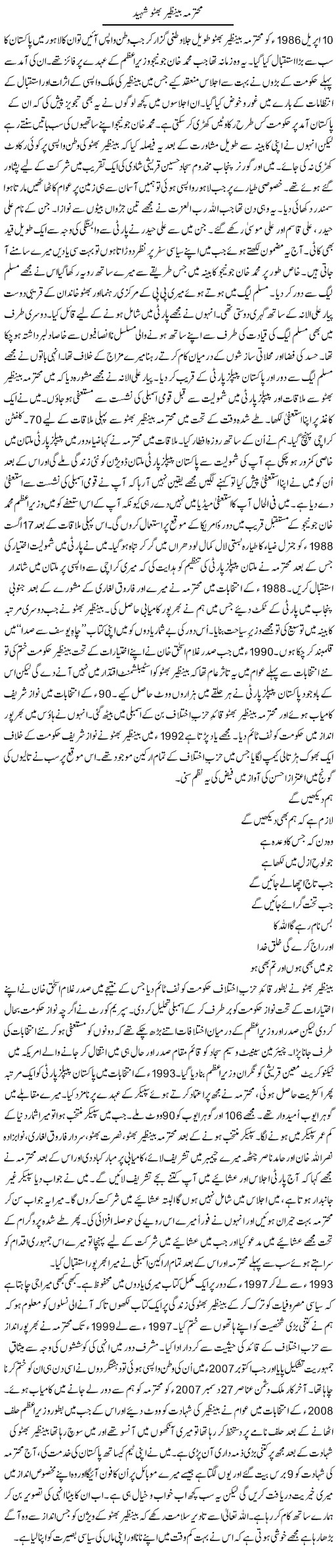 Mohtarma Be Nazeer Bhutto Shaheed | Syed Yusaf Raza Gilani | Daily Urdu Columns