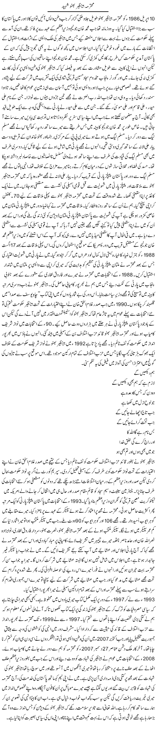 Mohtarma Be Nazeer Bhutto Shaheed | Syed Yusuf Raza Gilani | Daily Urdu Columns