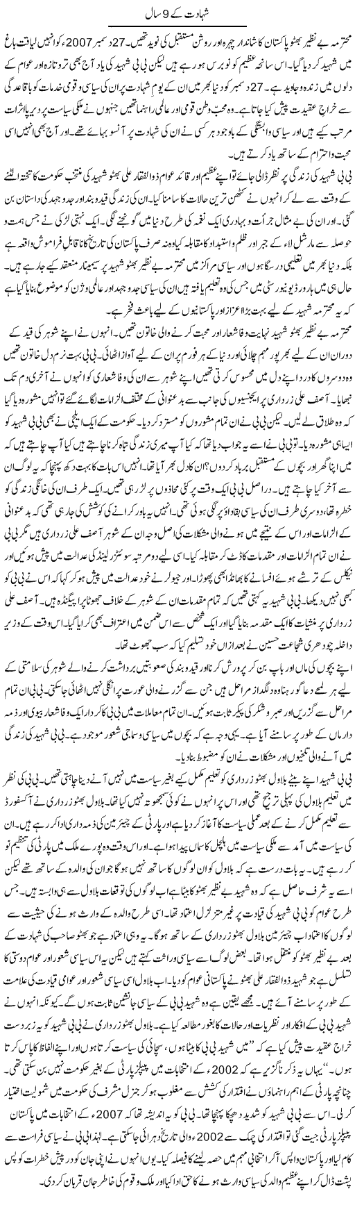 Shahadat Ke 9 Saal | Bashir Riaz | Daily Urdu Columns