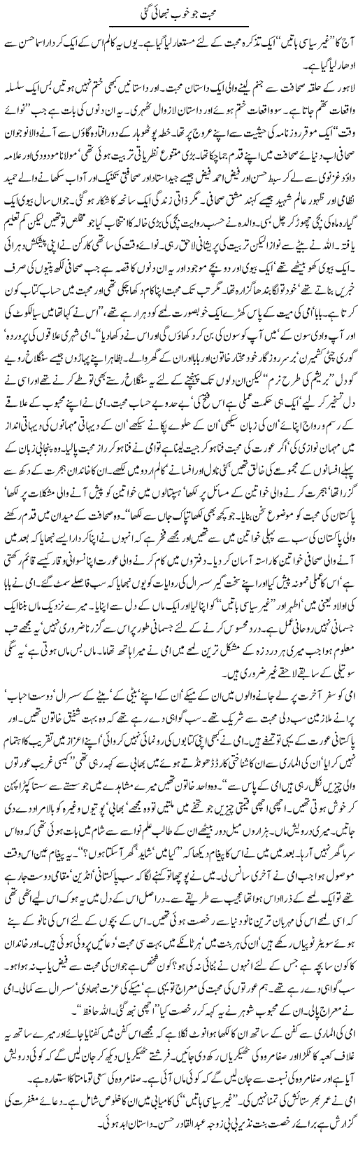 Mohabbat Jo Khoob Nibhai Gayi | Abdul Qadir Hassan | Daily Urdu Columns
