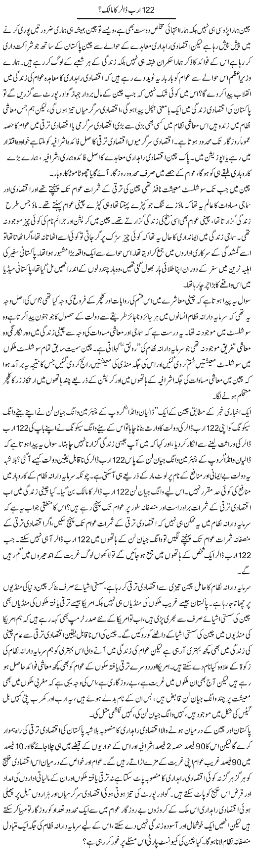 122 Arab Dollar Ka Malik? | Zahir Akhter Bedi | Daily Urdu Columns