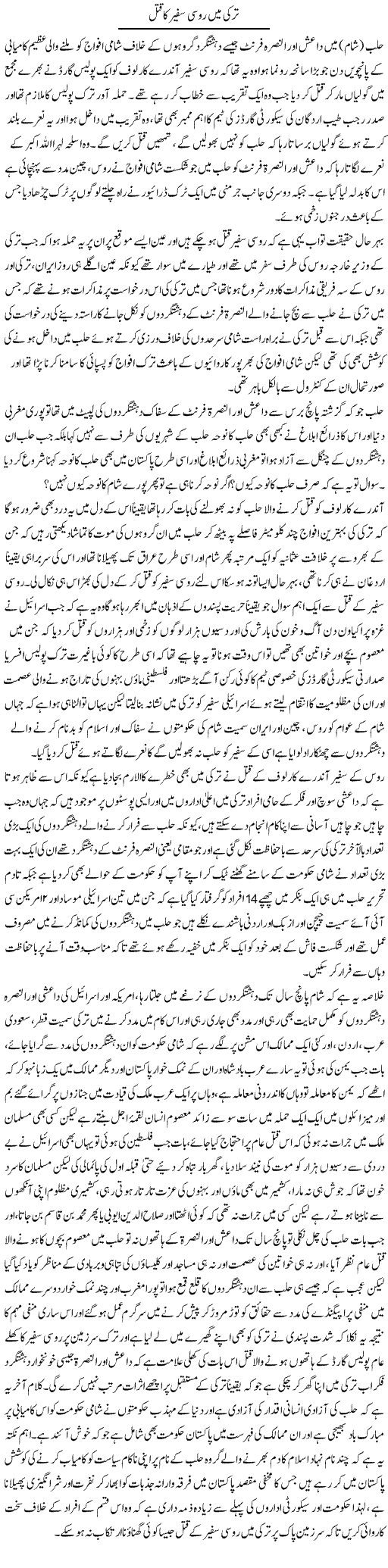 Turkey Mein Roosi Safeer Ka Qatal | Sabir Karbalai | Daily Urdu Columns