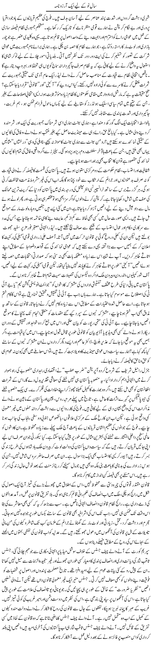 Sal Nao Ke Liye Aik Arzoo Nama | Ikram Sehgal | Daily Urdu Columns