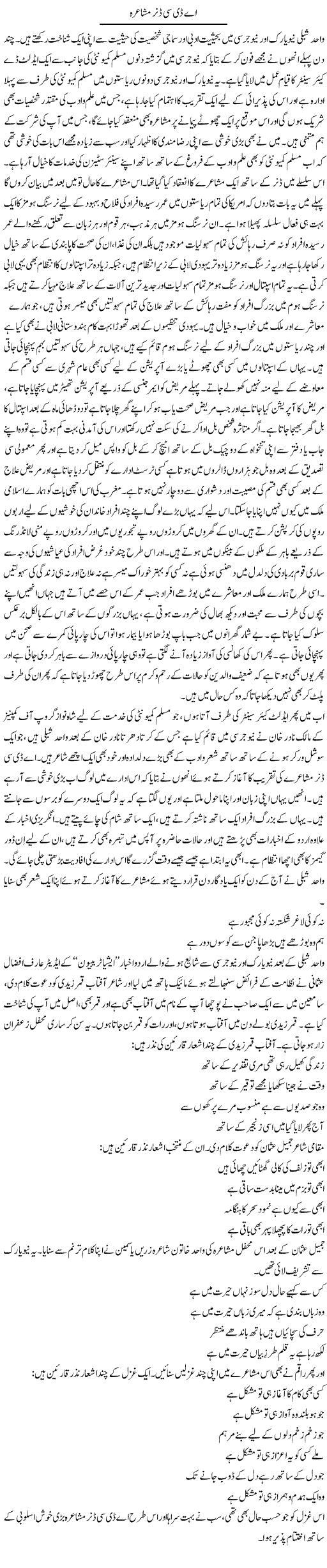 Adc Dinner Mushaaira | Younus Hamdam | Daily Urdu Columns