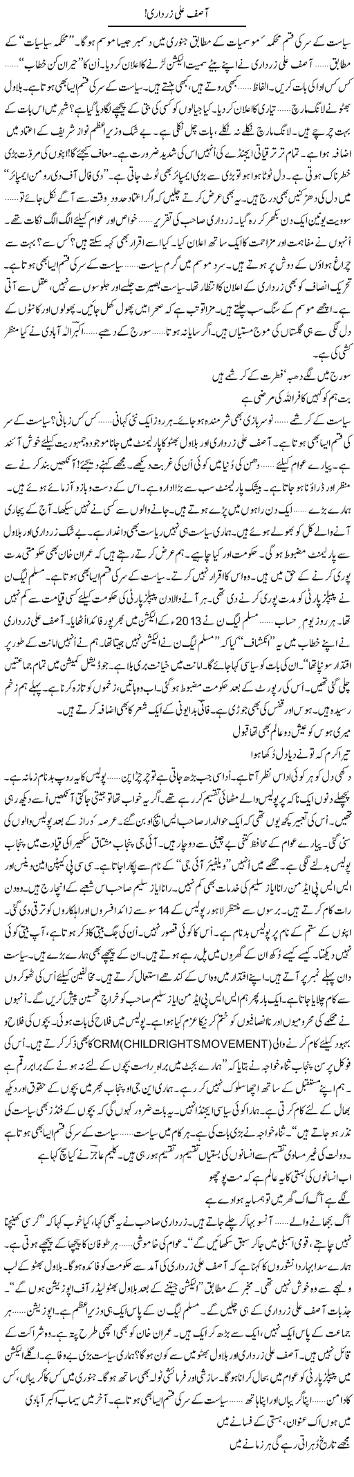 Asif Ali Zardari | Ejaz Hafeez Khan | Daily Urdu Columns