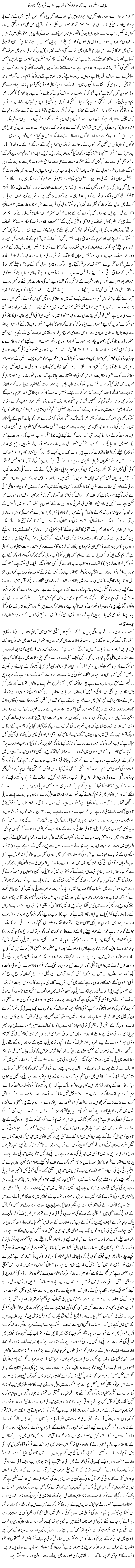 Chief Justice Saqib Nisar Ko Judicial Zarb Azb Shuru Karna Hoga | Rehmat Ali Razi | Daily Urdu Columns